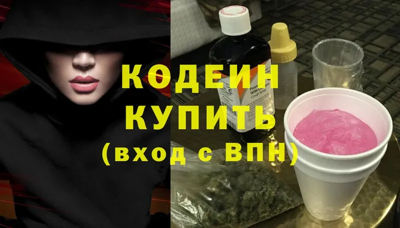 Codein Purple Drank  Можайск 